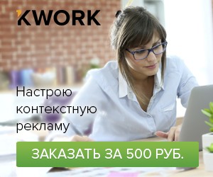 Kwork.ru - услуги фрилансеров по 500 руб.