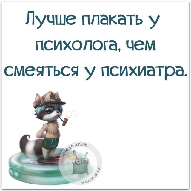 Психология шутки в картинках