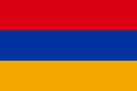 Армянское